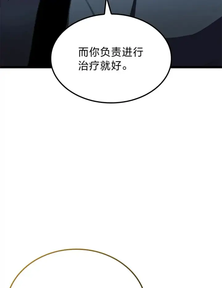 《F级四柱猎人》25.不速之客图81