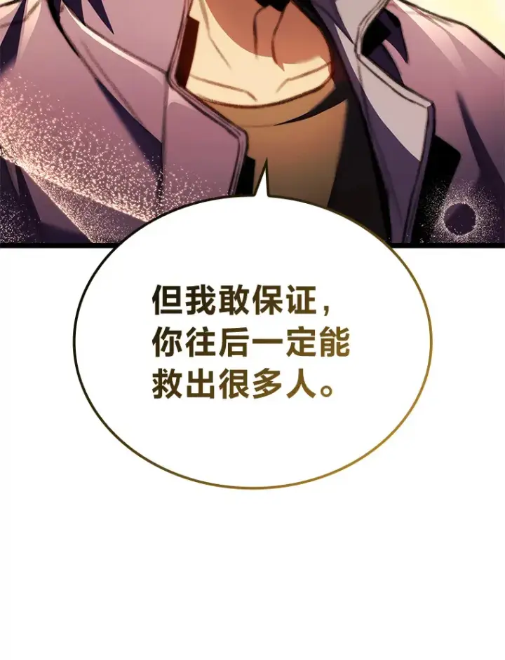 《F级四柱猎人》25.不速之客图83
