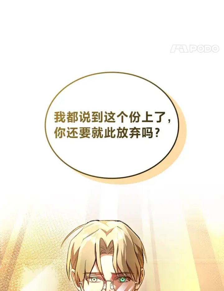 《F级四柱猎人》25.不速之客图84