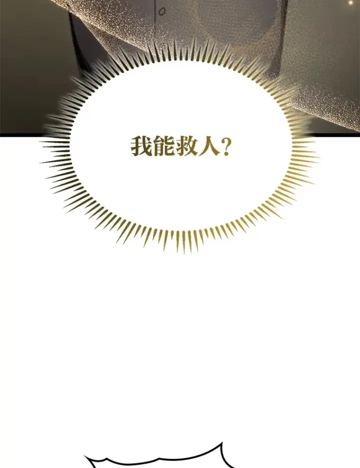 《F级四柱猎人》25.不速之客图86