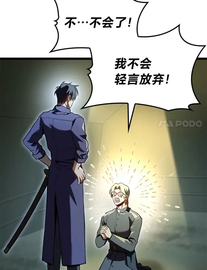 《F级四柱猎人》25.不速之客图87