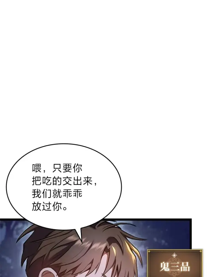 《F级四柱猎人》25.不速之客图9