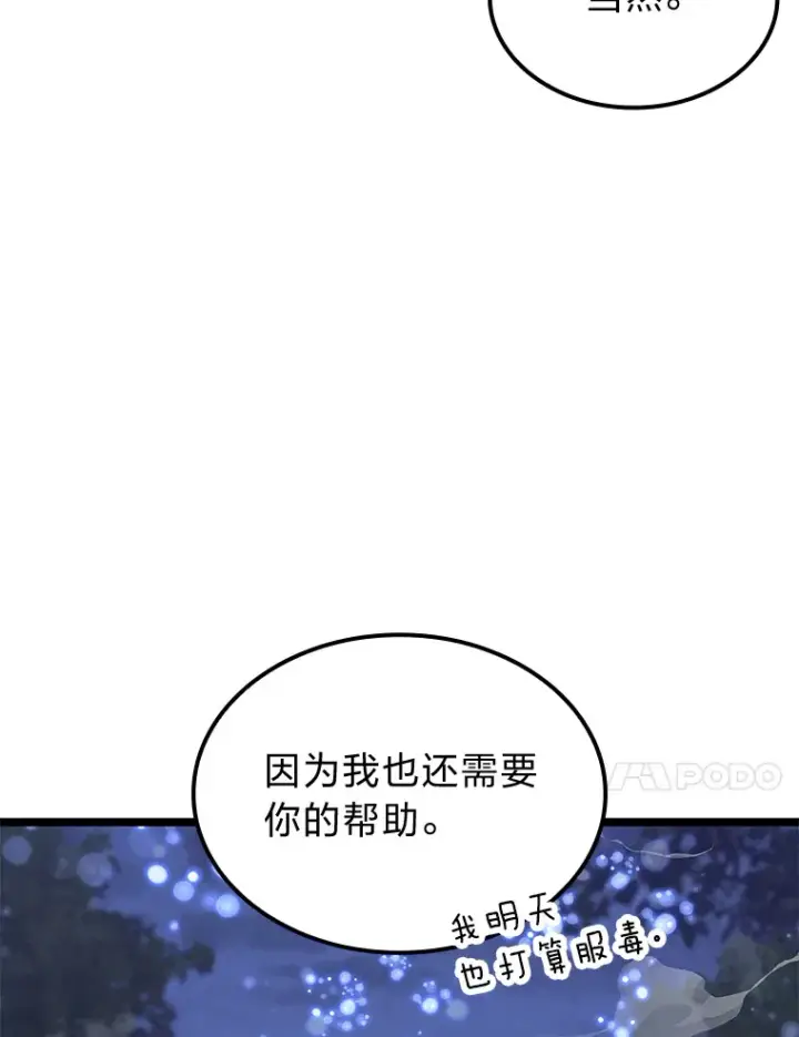 《F级四柱猎人》25.不速之客图90