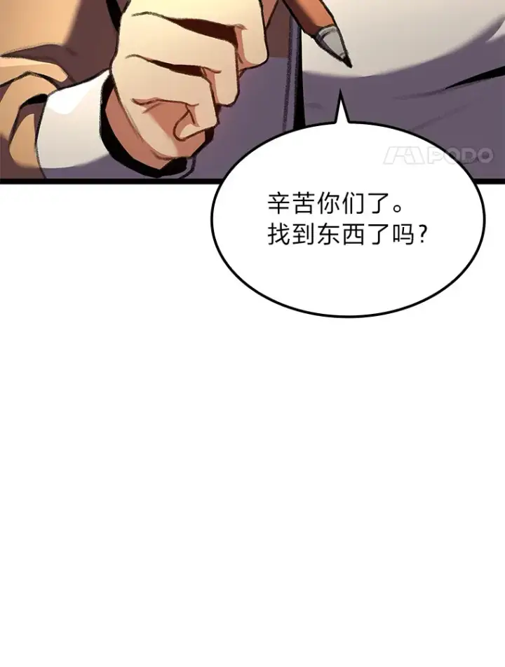 《F级四柱猎人》25.不速之客图97