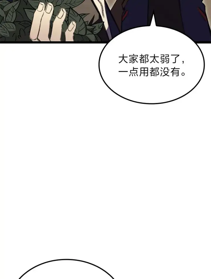 《F级四柱猎人》25.不速之客图99