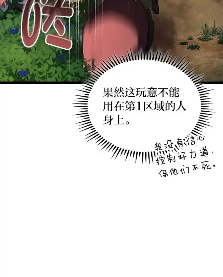 《F级四柱猎人》26.直入第1区域图108