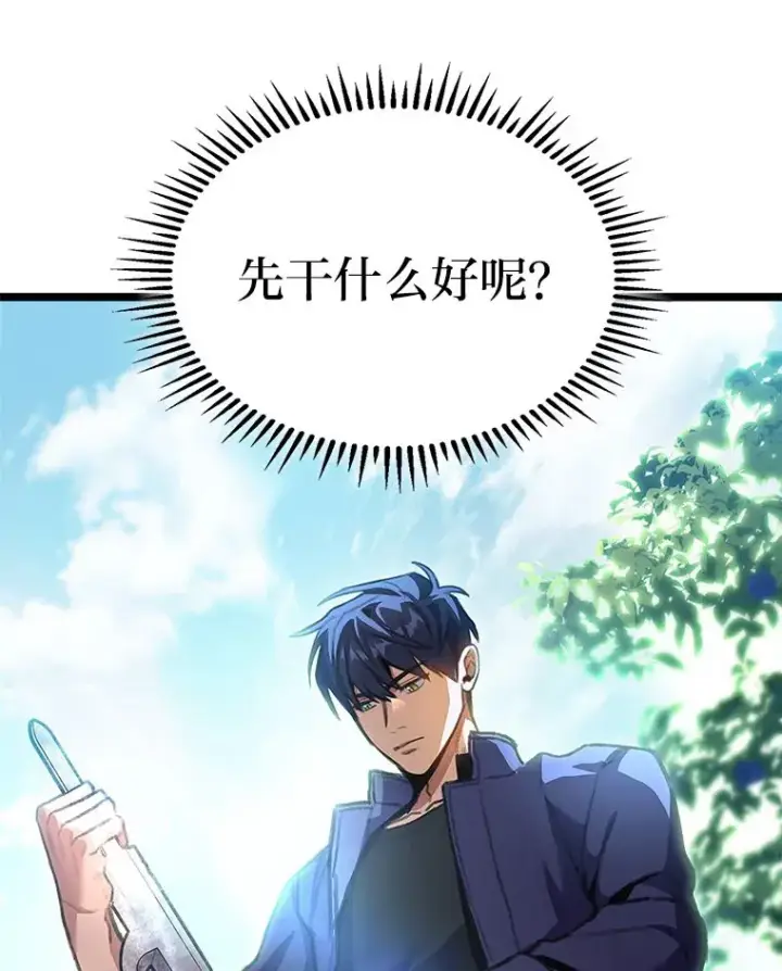 《F级四柱猎人》26.直入第1区域图109