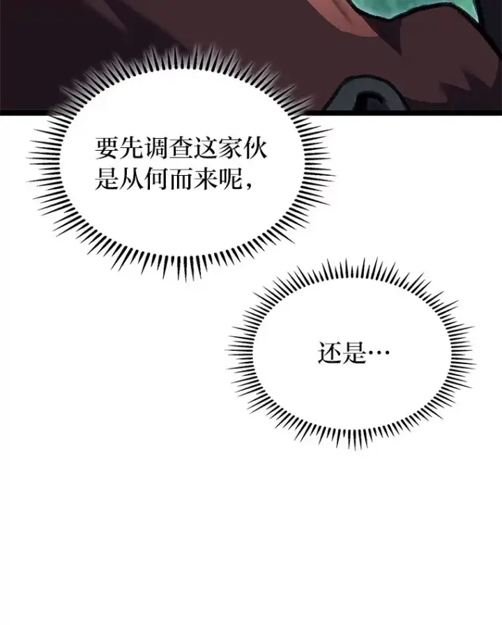 《F级四柱猎人》26.直入第1区域图111