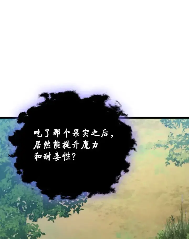 《F级四柱猎人》26.直入第1区域图120