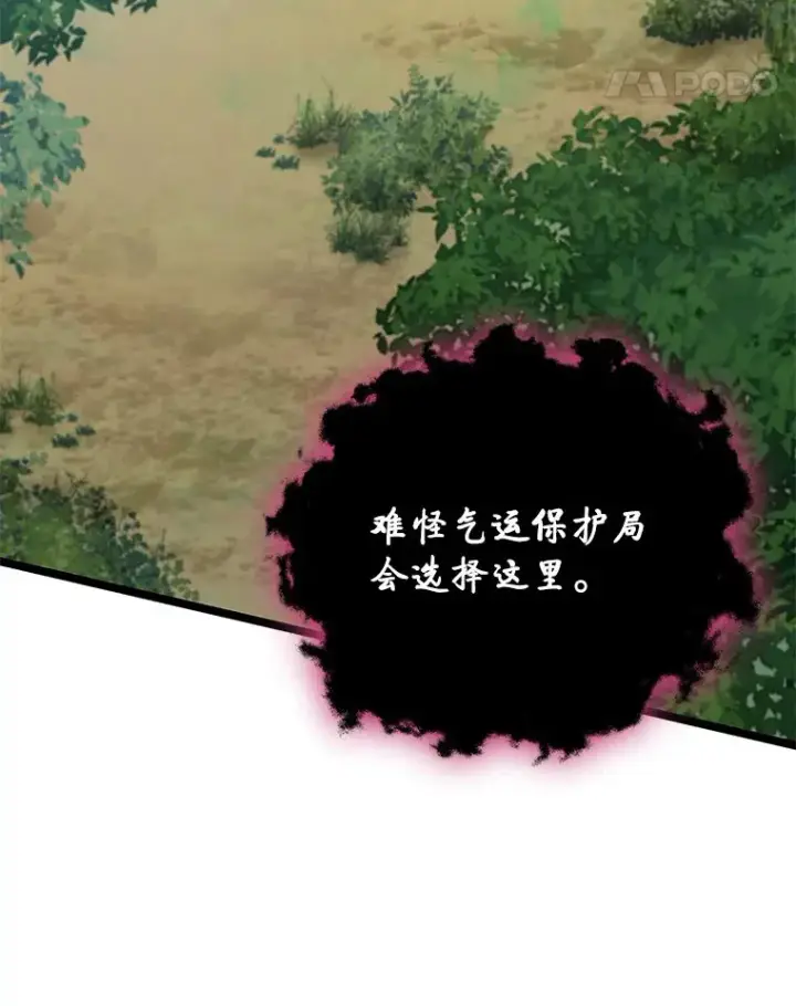《F级四柱猎人》26.直入第1区域图121