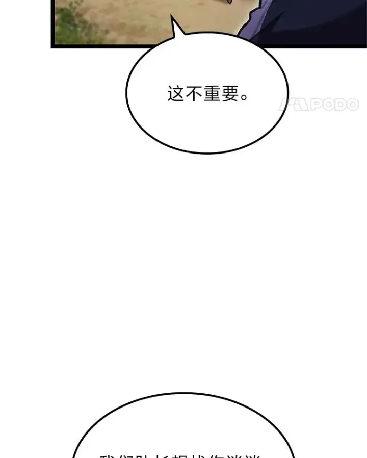 《F级四柱猎人》26.直入第1区域图131
