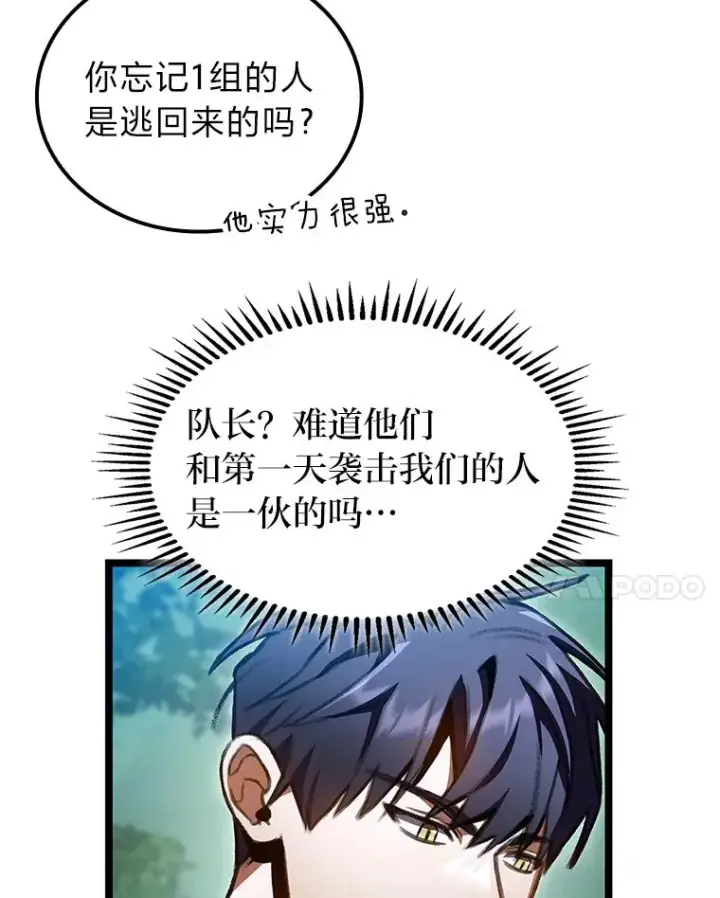 《F级四柱猎人》26.直入第1区域图134