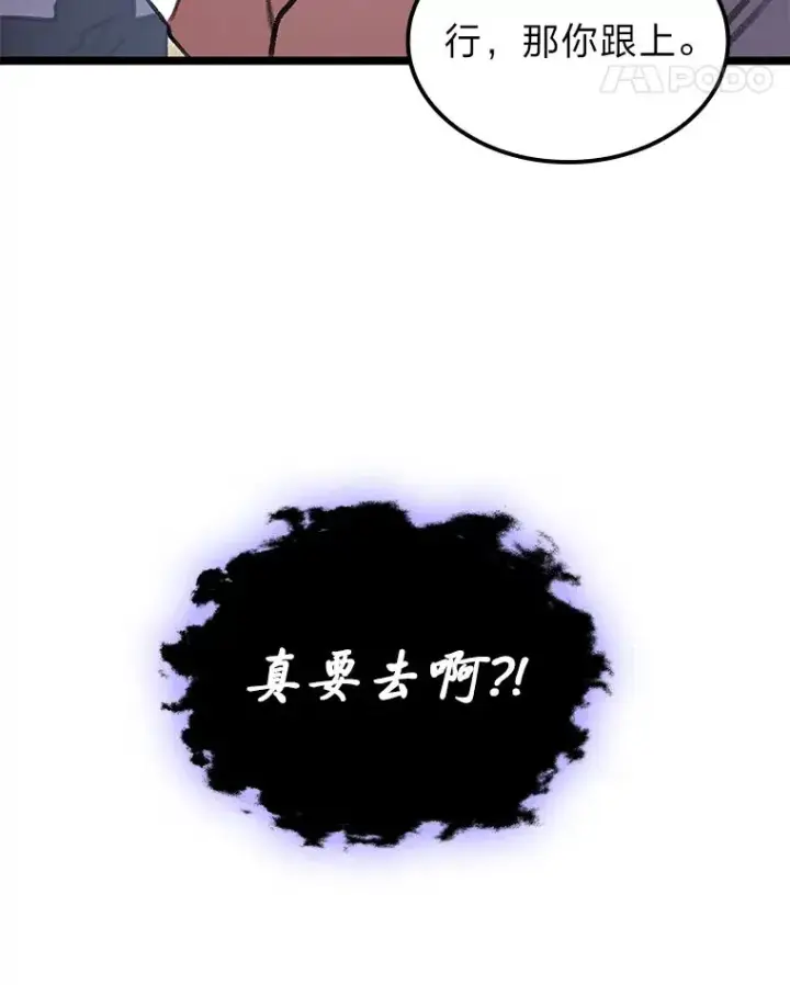 《F级四柱猎人》26.直入第1区域图138