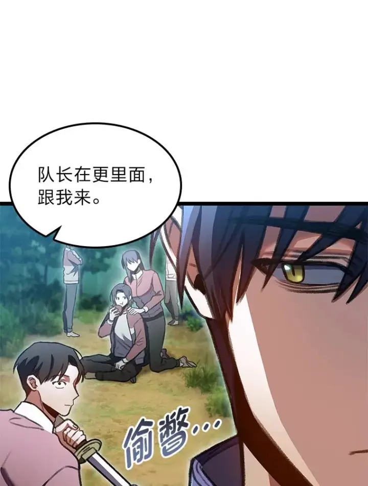 《F级四柱猎人》26.直入第1区域图142