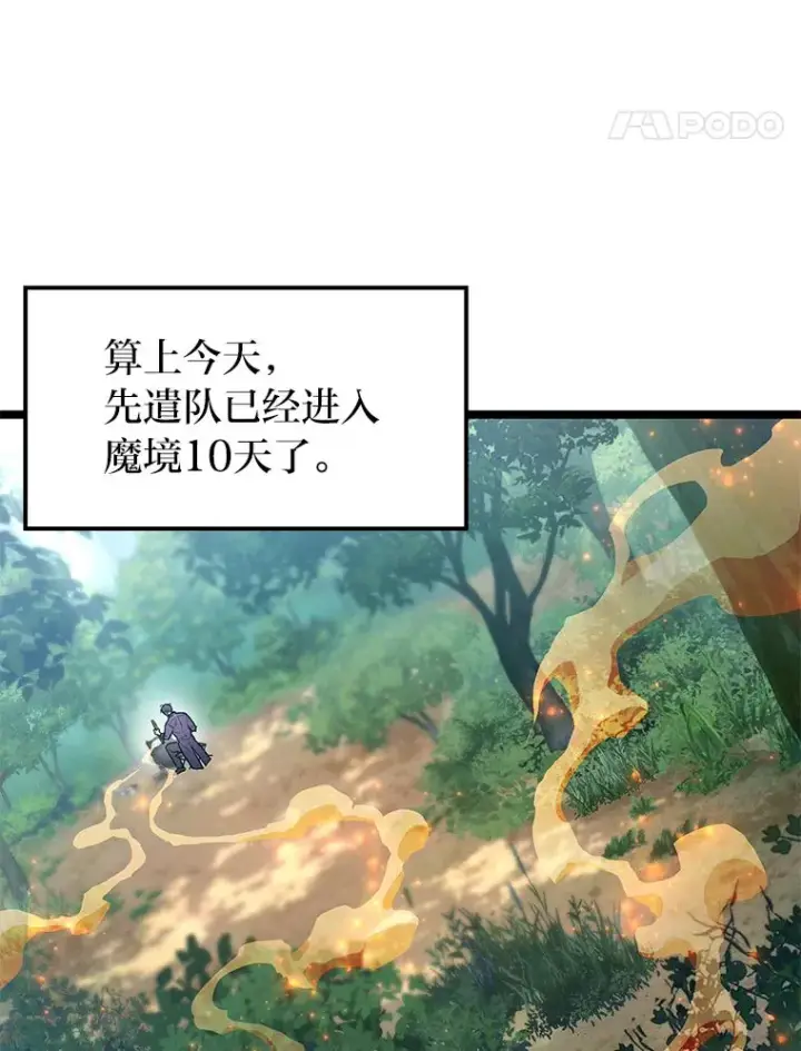 《F级四柱猎人》26.直入第1区域图16