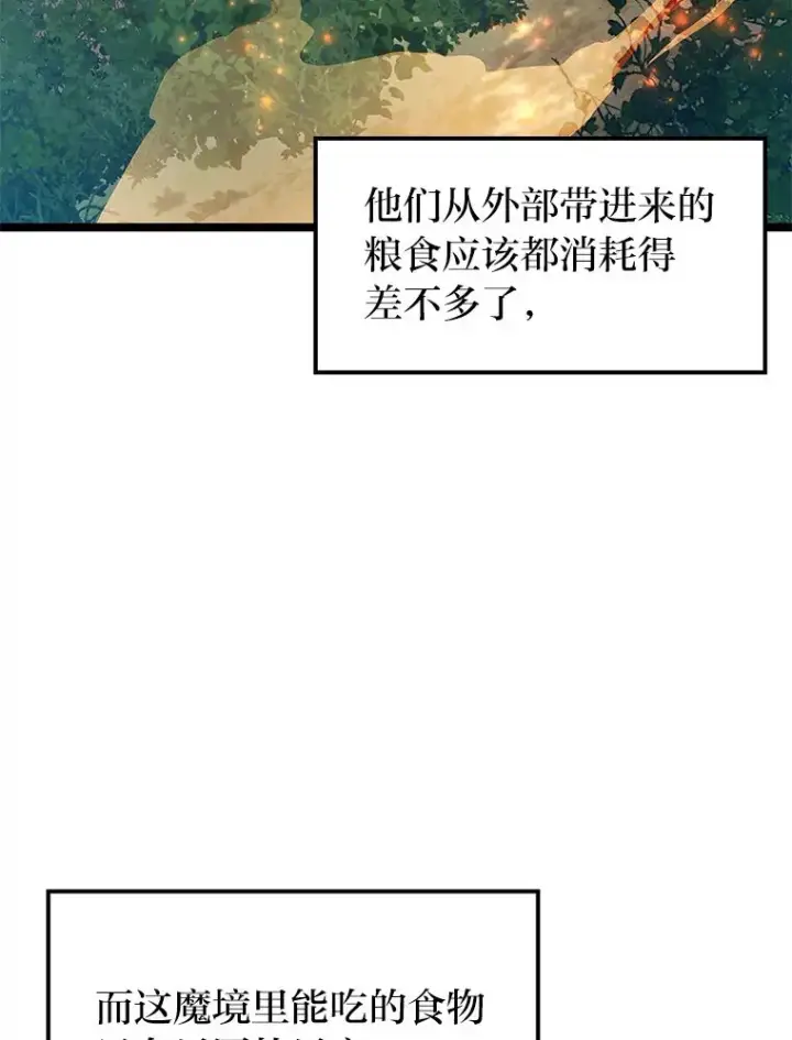 《F级四柱猎人》26.直入第1区域图17