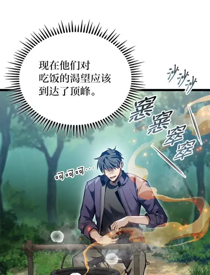 《F级四柱猎人》26.直入第1区域图20