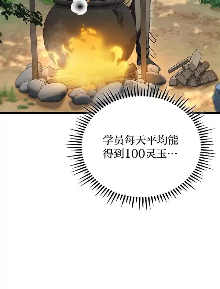《F级四柱猎人》26.直入第1区域图21