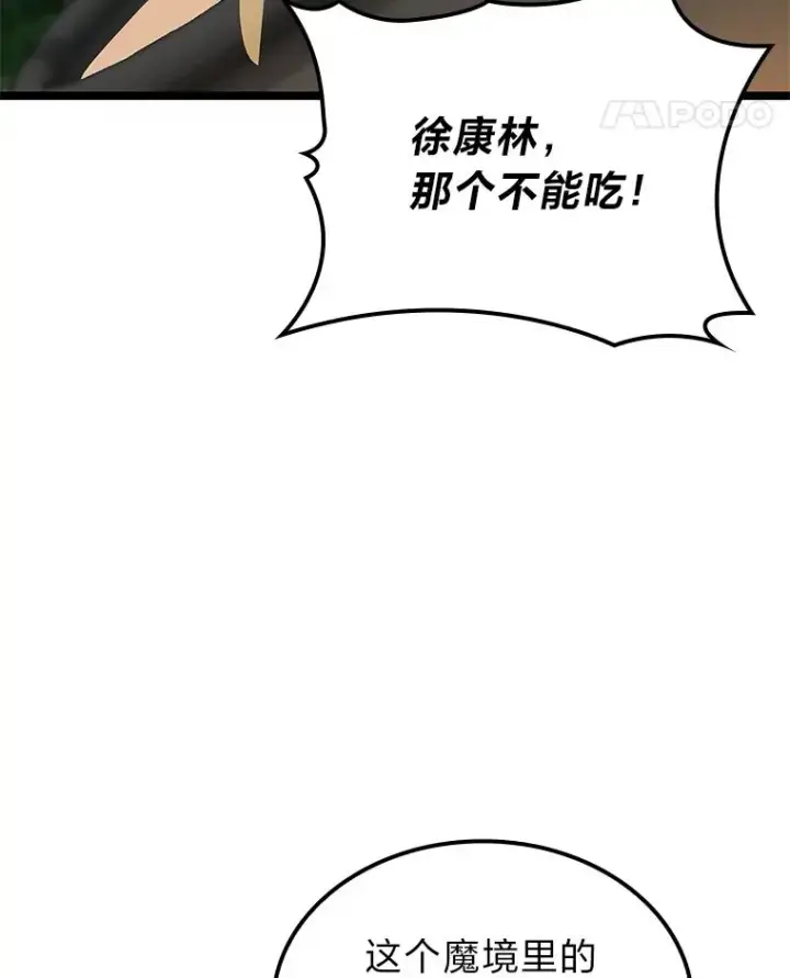 《F级四柱猎人》26.直入第1区域图26