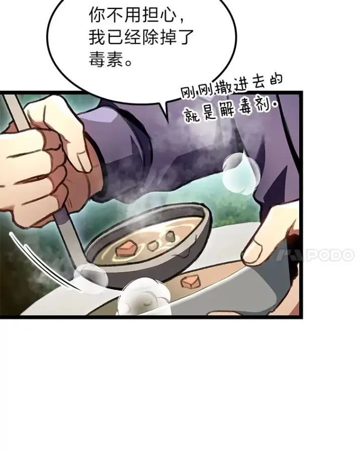 《F级四柱猎人》26.直入第1区域图29