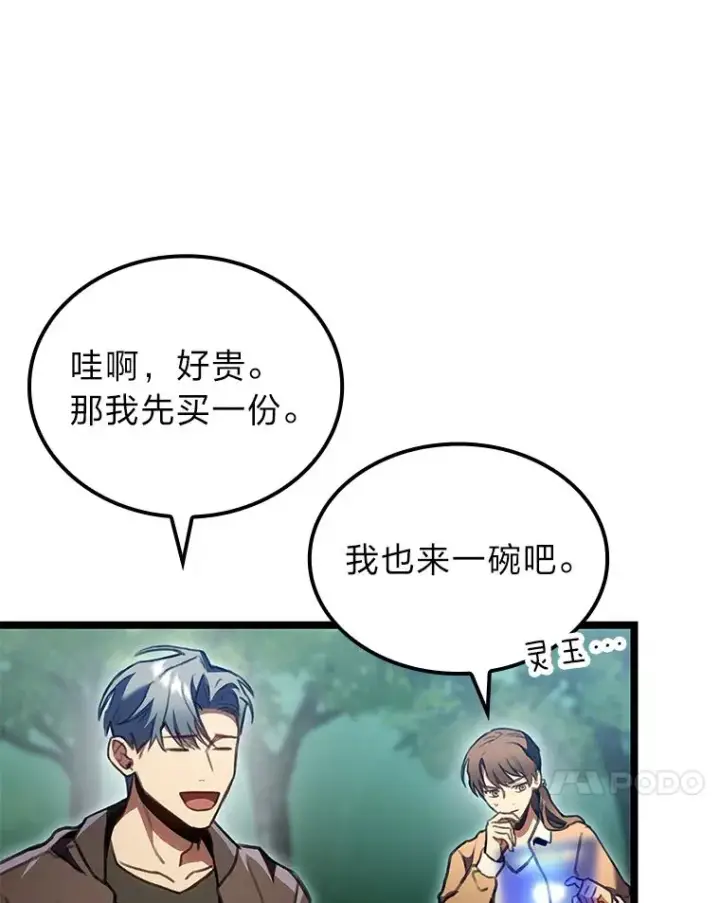 《F级四柱猎人》26.直入第1区域图36