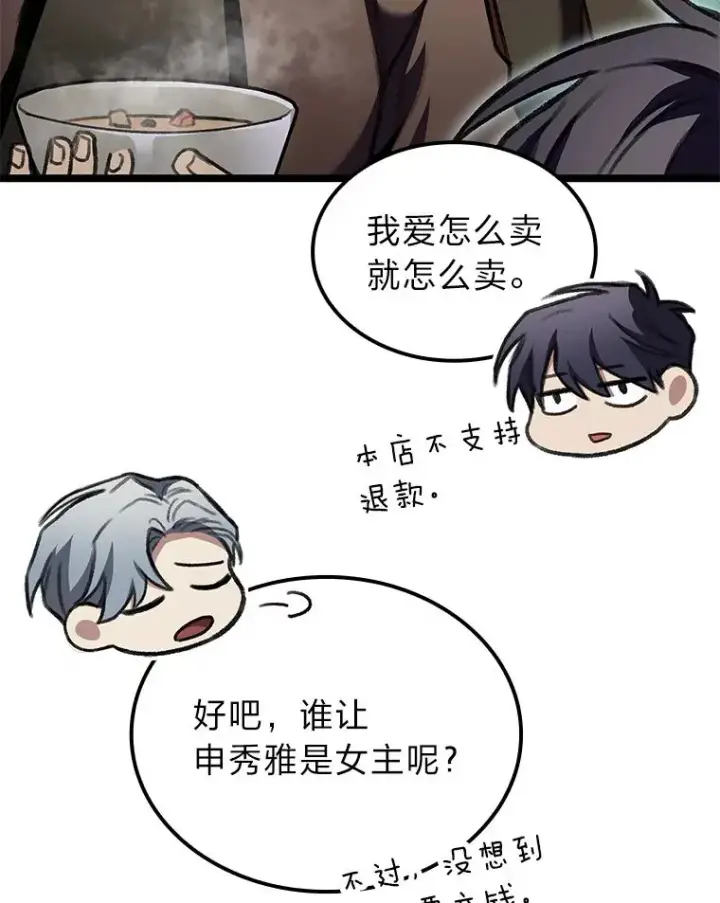 《F级四柱猎人》26.直入第1区域图39