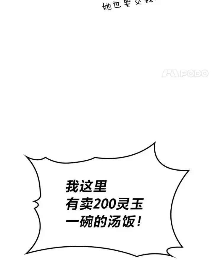 《F级四柱猎人》26.直入第1区域图40