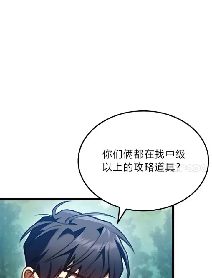 《F级四柱猎人》26.直入第1区域图43