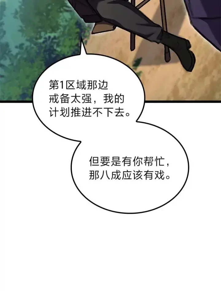 《F级四柱猎人》26.直入第1区域图48