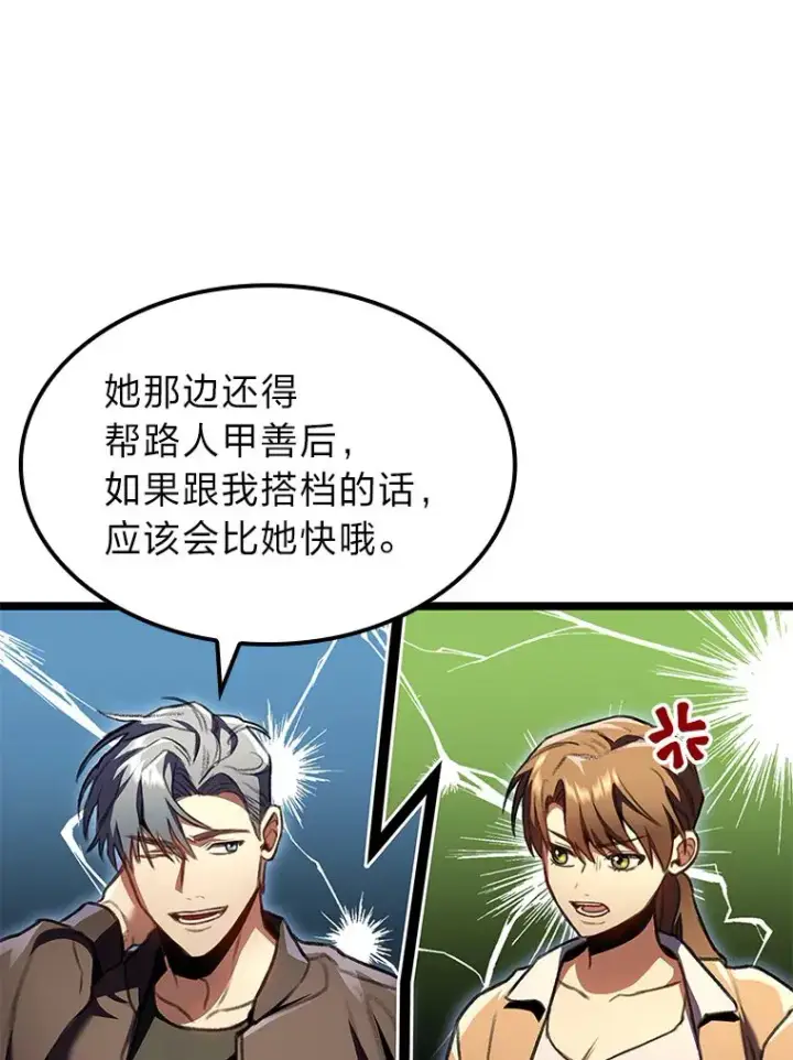 《F级四柱猎人》26.直入第1区域图49