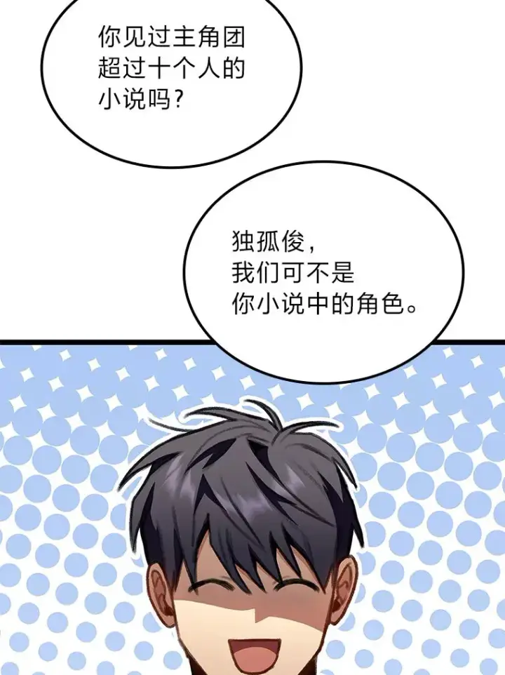 《F级四柱猎人》26.直入第1区域图51