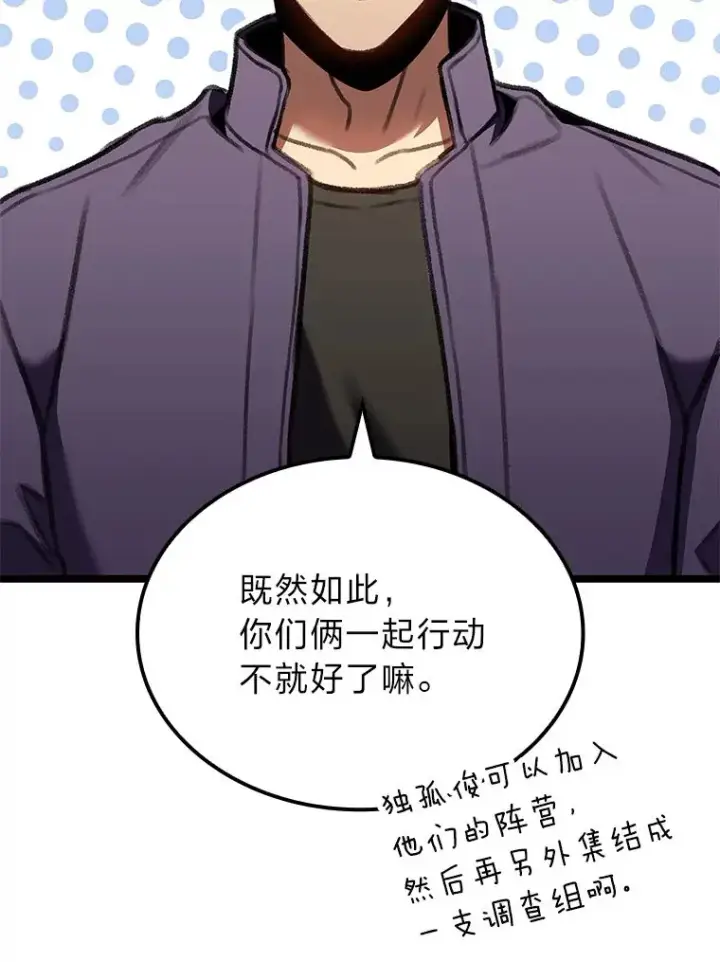 《F级四柱猎人》26.直入第1区域图52