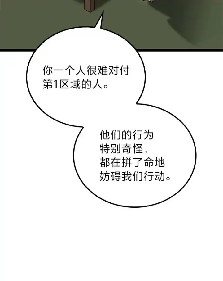《F级四柱猎人》26.直入第1区域图60
