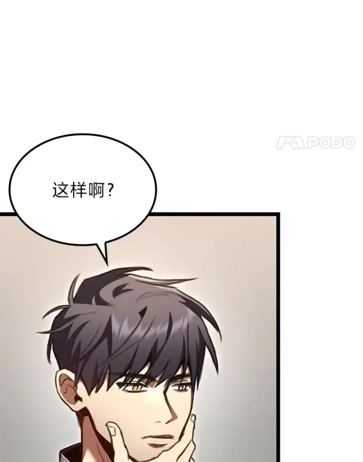 《F级四柱猎人》26.直入第1区域图63