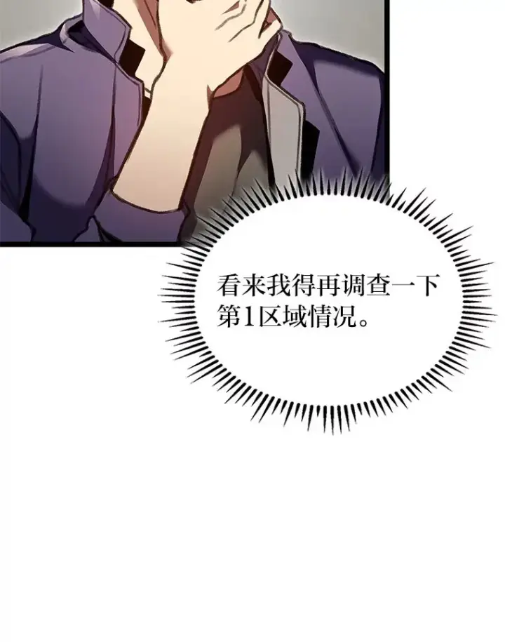 《F级四柱猎人》26.直入第1区域图64