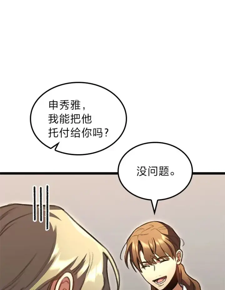 《F级四柱猎人》26.直入第1区域图69