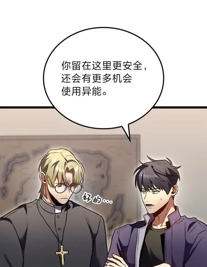 《F级四柱猎人》26.直入第1区域图71
