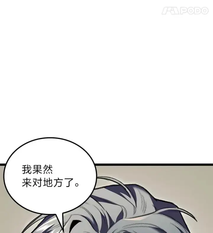 《F级四柱猎人》26.直入第1区域图8