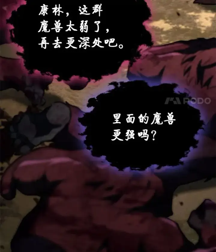 《F级四柱猎人》26.直入第1区域图80