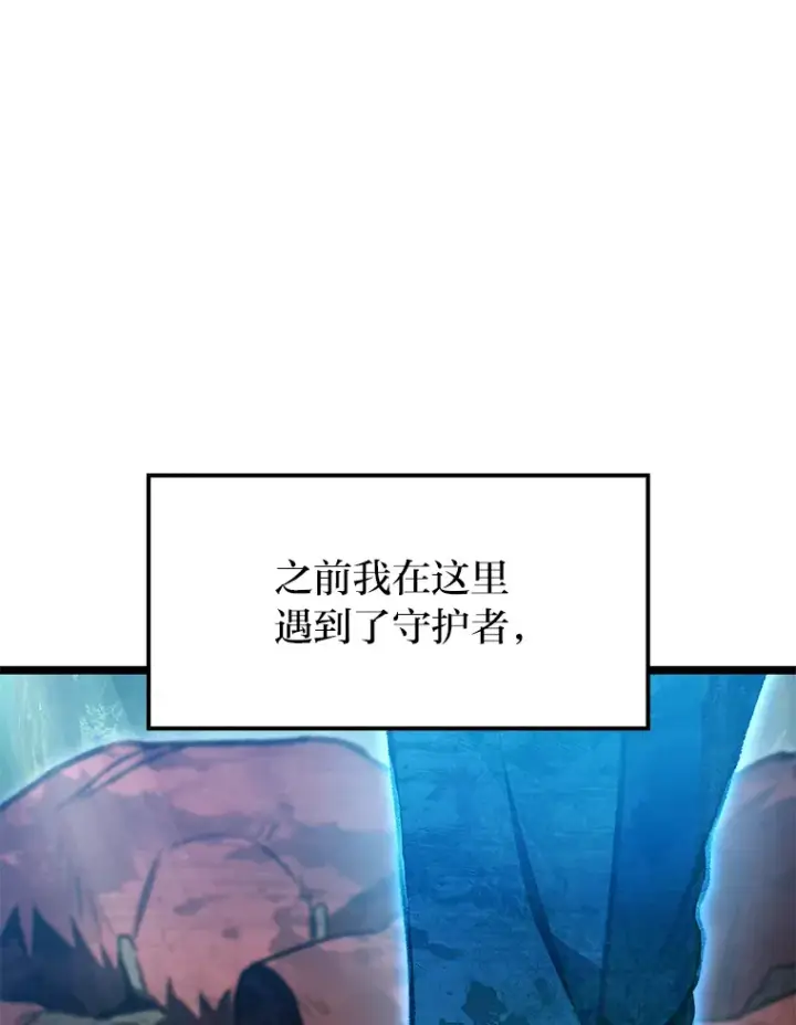 《F级四柱猎人》27.再次结仇图100