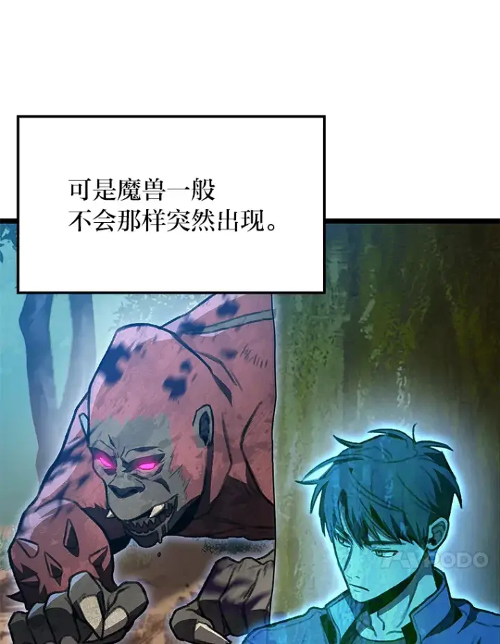《F级四柱猎人》27.再次结仇图104