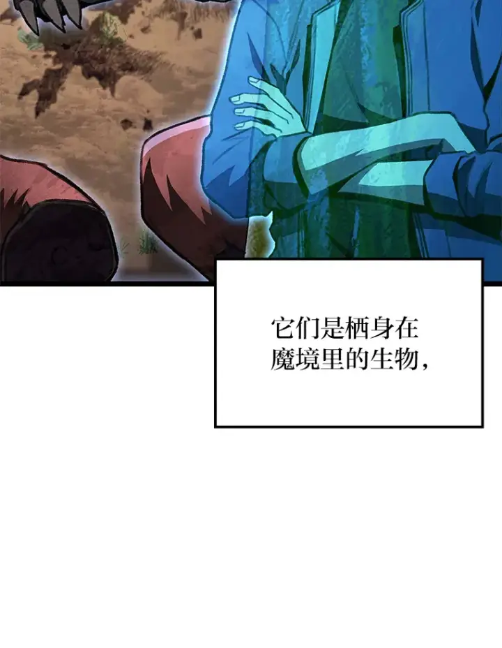 《F级四柱猎人》27.再次结仇图105