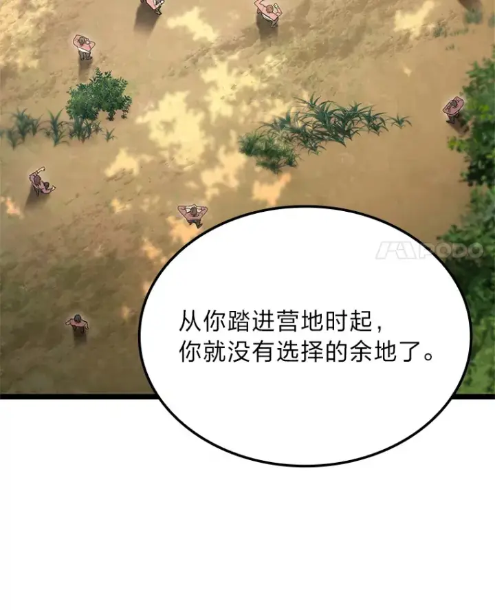 《F级四柱猎人》27.再次结仇图11