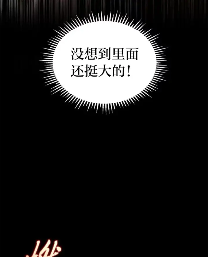 《F级四柱猎人》27.再次结仇图114