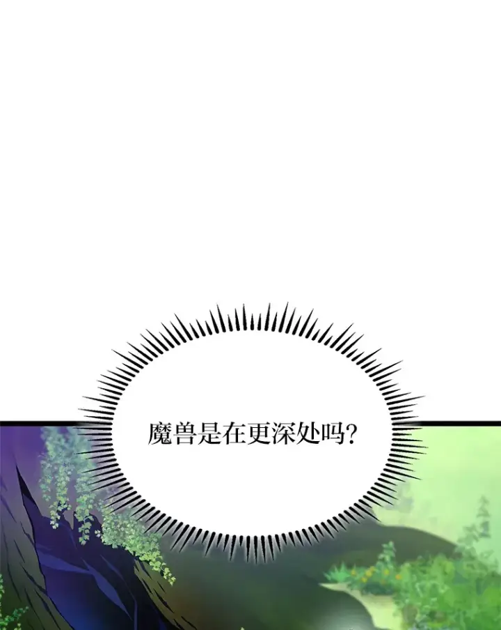 《F级四柱猎人》27.再次结仇图129
