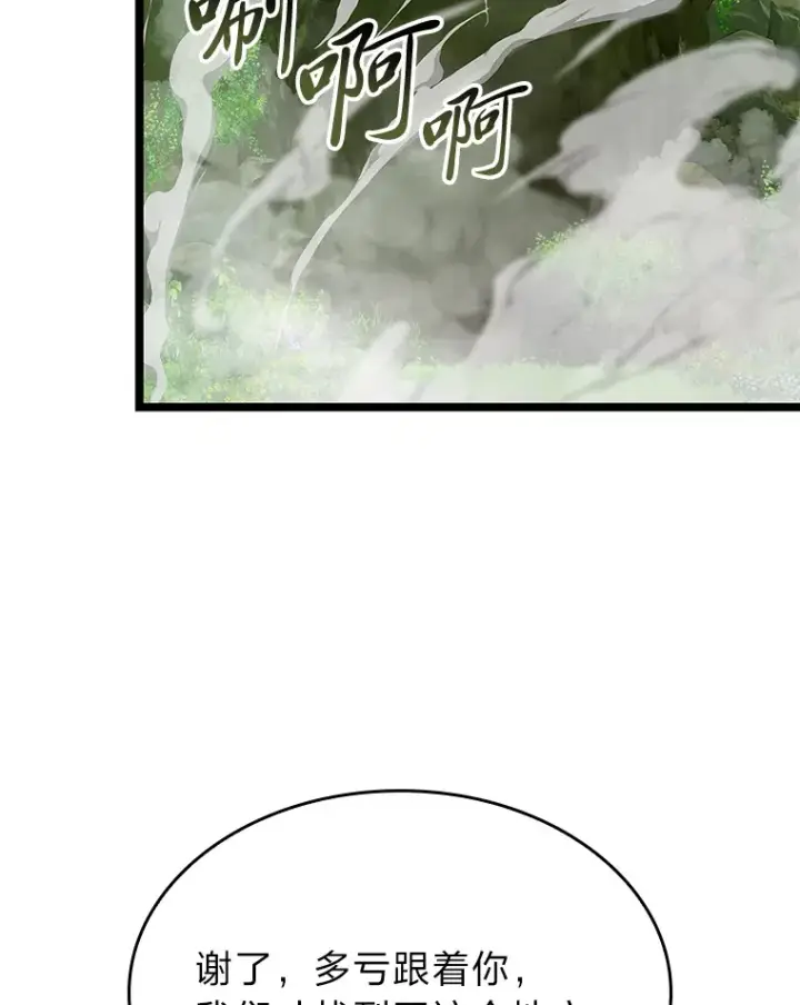 《F级四柱猎人》27.再次结仇图136