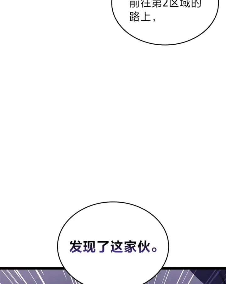 《F级四柱猎人》27.再次结仇图140