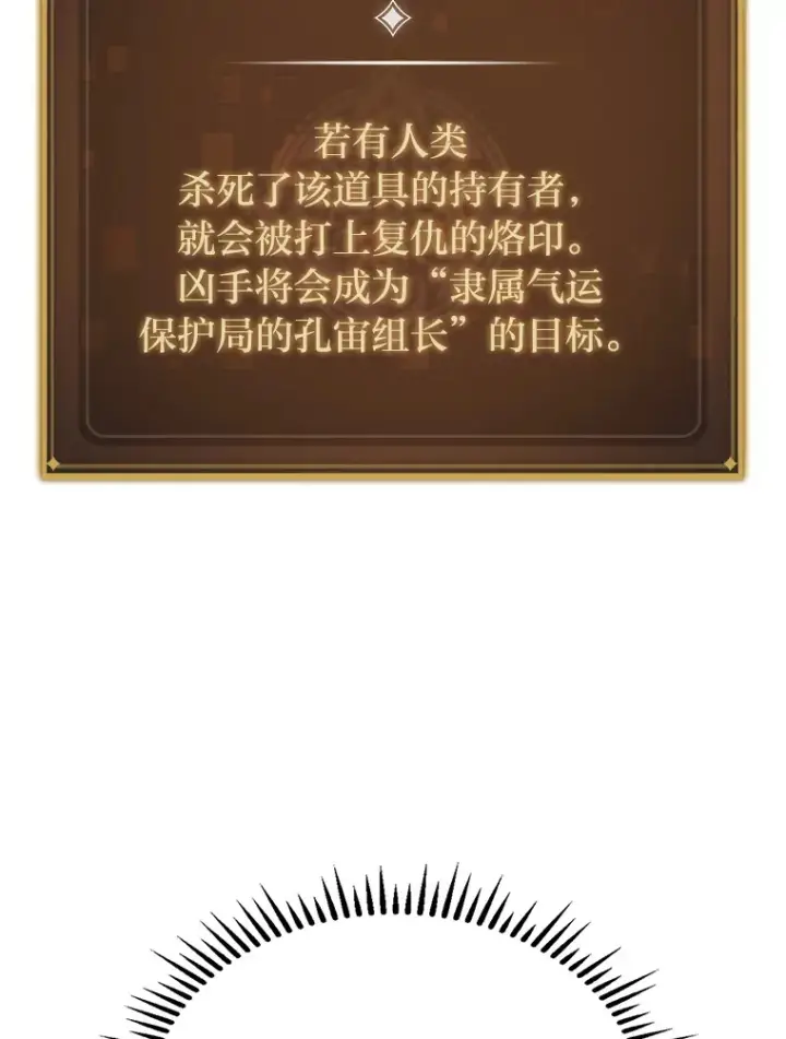《F级四柱猎人》27.再次结仇图20