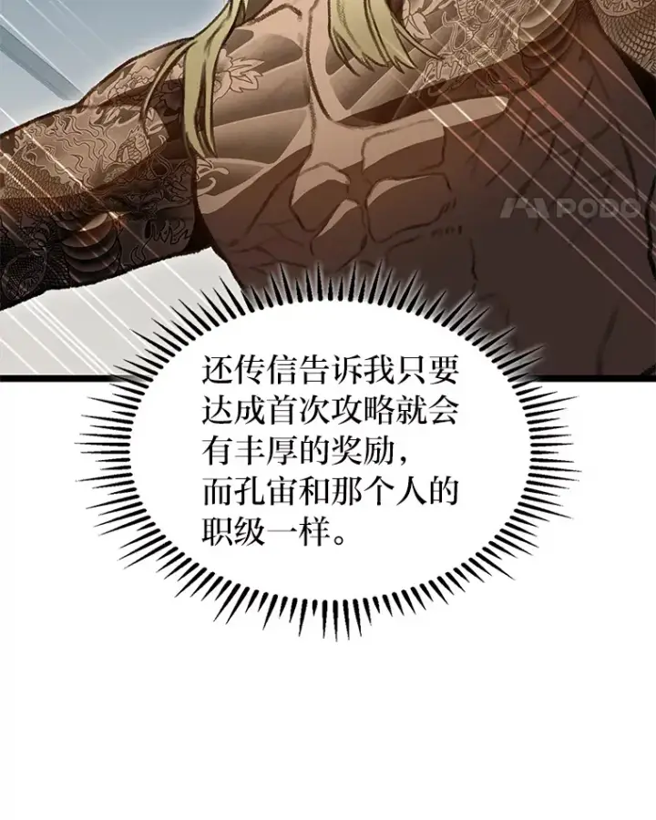 《F级四柱猎人》27.再次结仇图25