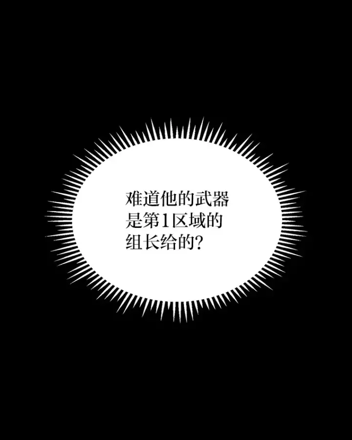 《F级四柱猎人》27.再次结仇图34